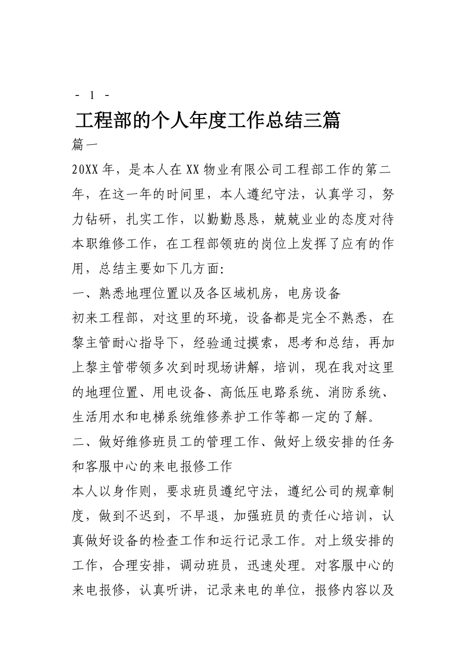 地铁专业监理工程师年度工作总结,地铁监理员工作总结  第2张