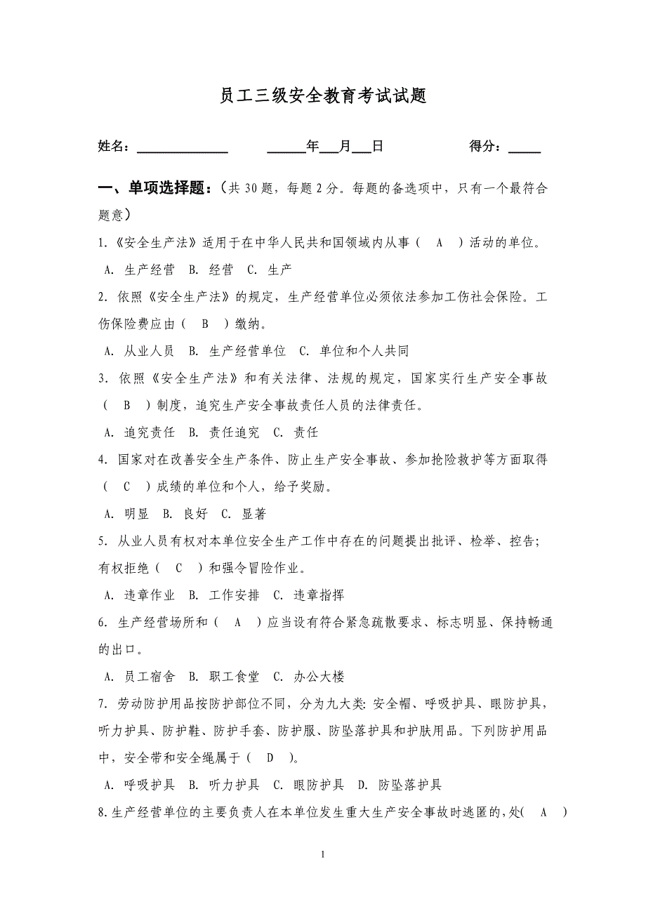 2018年安全工程师真题2018年安全工程师真题及答案  第1张