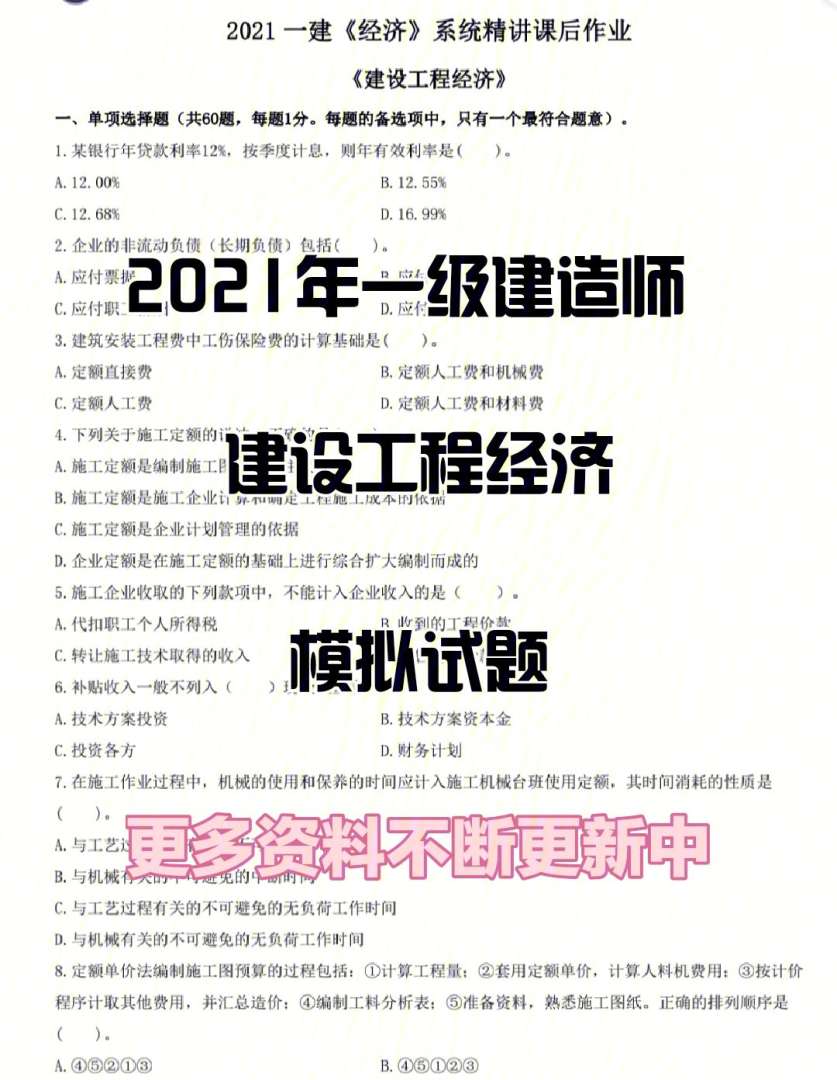 一级建造师大概要备考多久复习一级建造师需要多长时间 第1张 一级建造师大概要备考多久复习一级建造师需要多长时间 第1张
