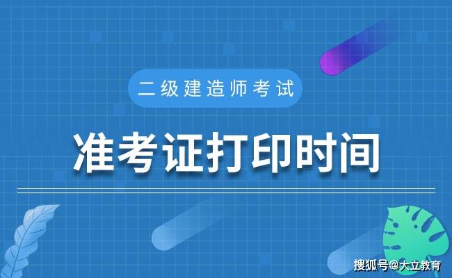 二级建造师在哪里考试,二级建造师在哪里考试在哪里查询  第1张