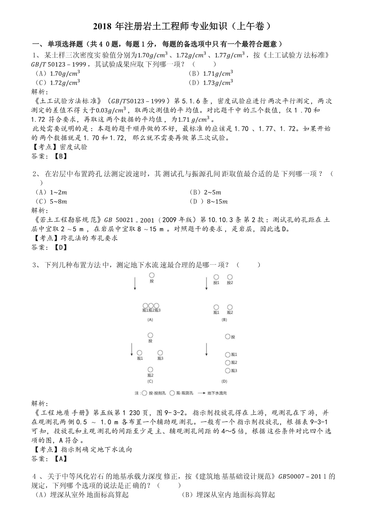 岩土工程师专业课报考条件,岩土工程师报班  第2张