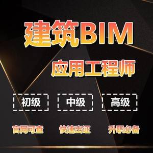 阜阳bim装配式工程师bim+装配式工程师招聘  第1张