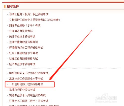 威海一级级消防工程师报名条件及要求,威海一级级消防工程师报名条件  第2张