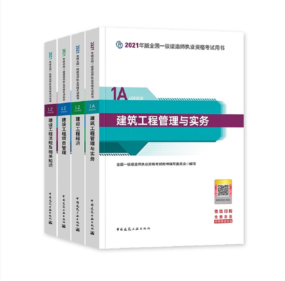 一级建造师项目管理教材内容一级建造师项目管理教材  第2张