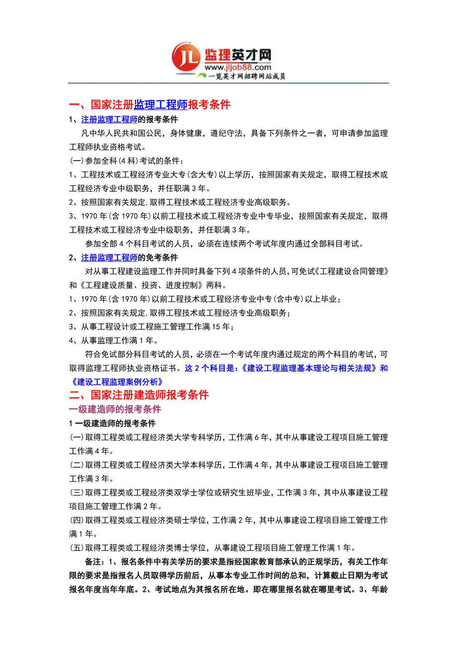 监理工程师可以报名了吗监理工程师直接能考吗  第1张