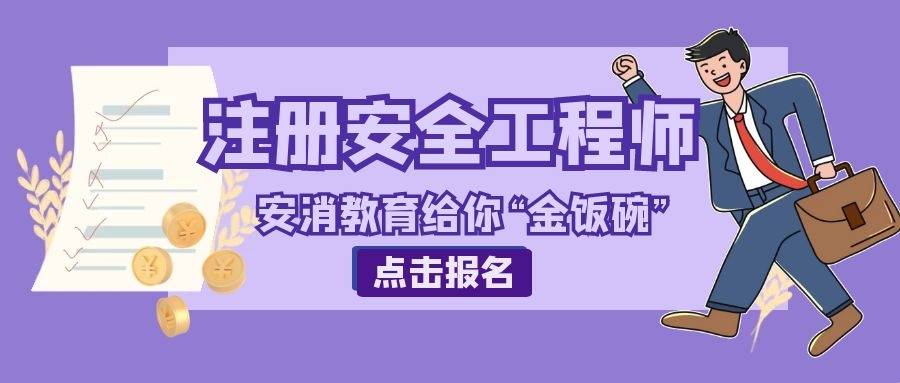 宁夏注册安全工程师考试报名官网宁夏注册安全工程师考试报名  第1张