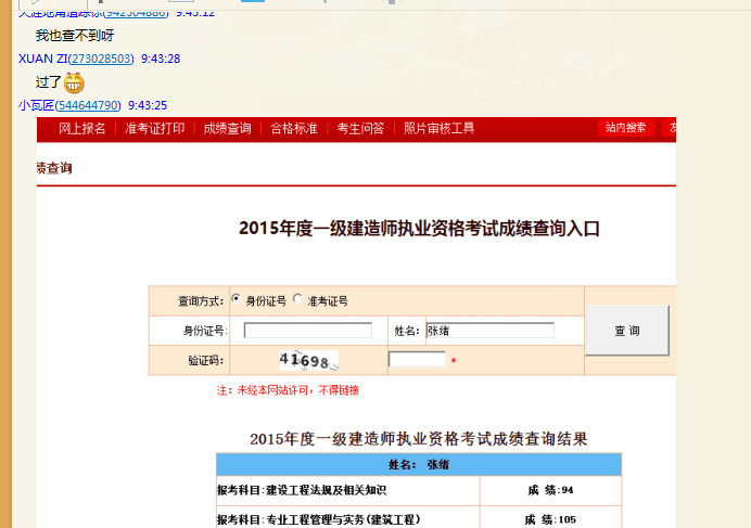 一级建造师成绩公布后多久出合格标准一级建造师成绩公布  第2张