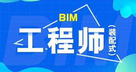 泰安装配式bim工程师,bim+装配式工程师招聘  第2张