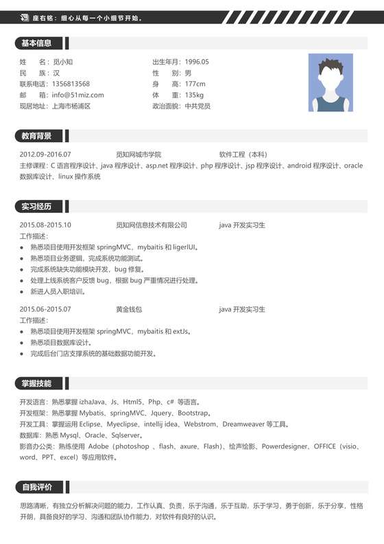 造价工程师求职简历造价工程师求职简历模板 第2张 造价工程师求职简历造价工程师求职简历模板 第2张