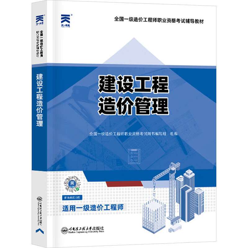 造价工程师用书造价工程师书籍 第2张 造价工程师用书造价工程师书籍 第2张