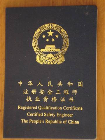 陕西注册安全工程师准考证陕西注册安全工程师准考证打印官网  第1张