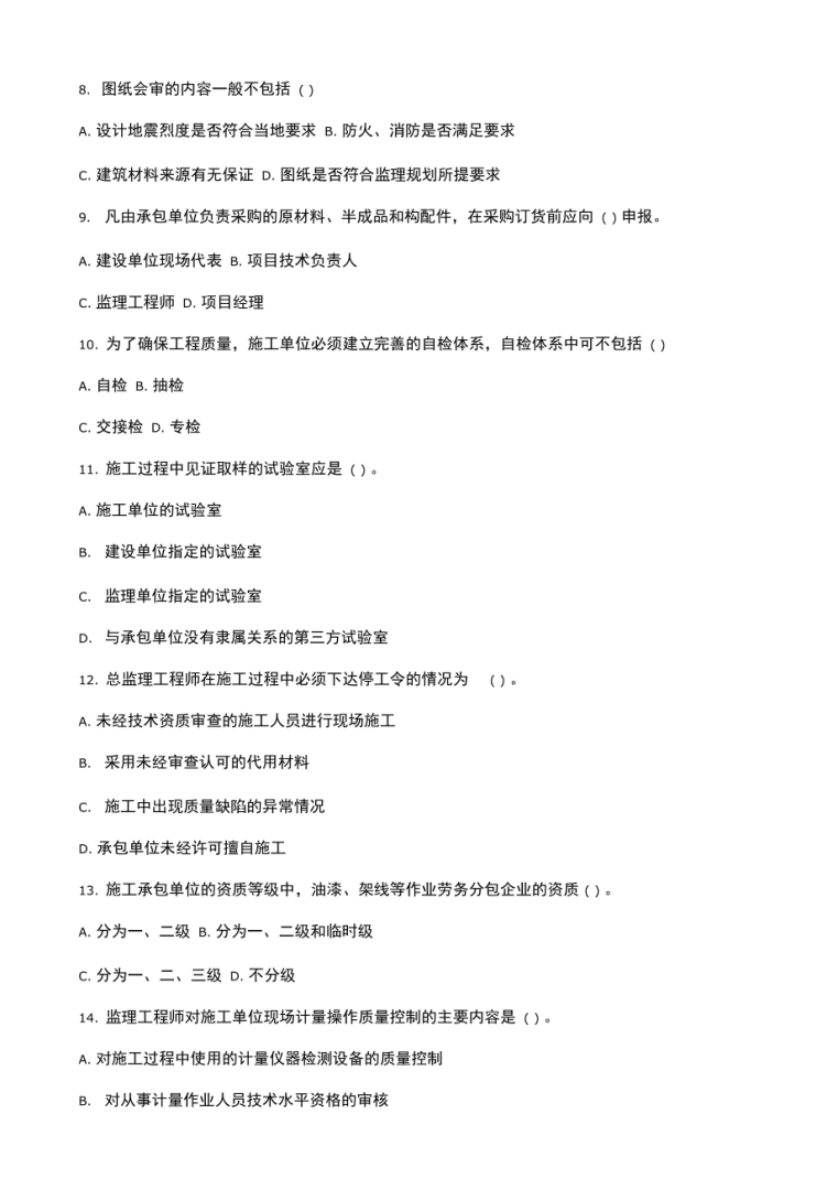 监理2021工程师考试题目及答案,最新监理工程师考试真题 第1张 监理2021工程师考试题目及答案,最新监理工程师考试真题 第1张