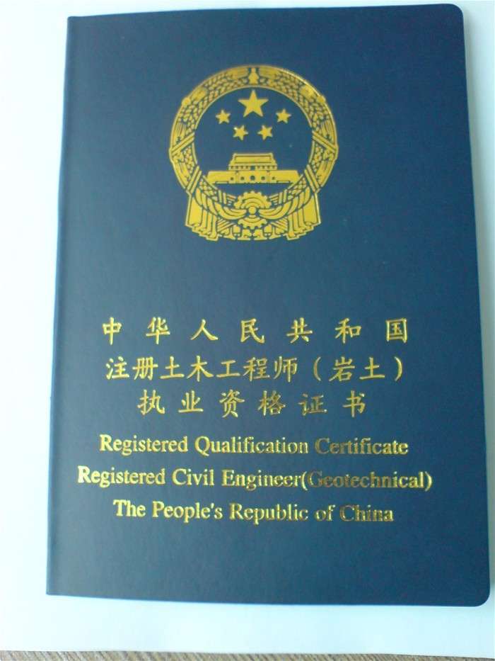 岩土工程师执业文件,岩土工程师执业文件有哪些 第1张 岩土工程师执业文件,岩土工程师执业文件有哪些 第1张