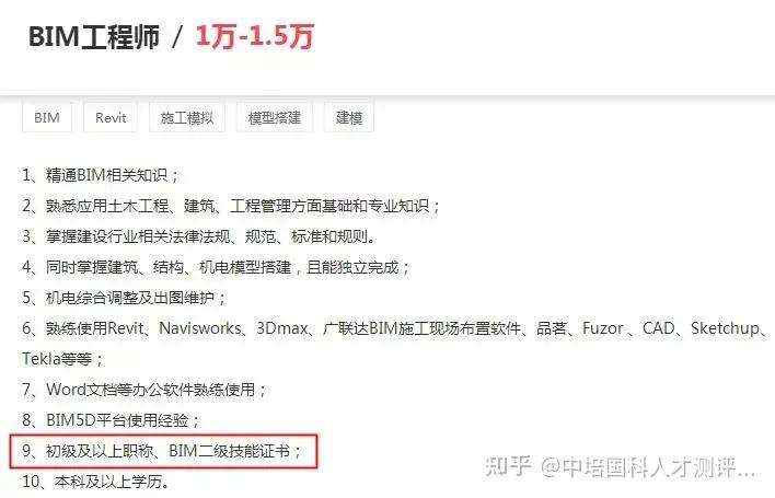 在线bim工程师是不是真实的工资在线bim工程师是不是真实的 第1张 在线bim工程师是不是真实的工资在线bim工程师是不是真实的 第1张