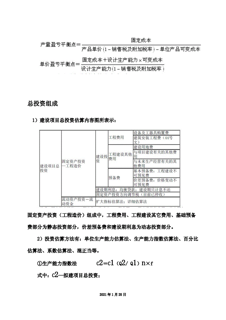 造价工程师考试公式汇总表,造价工程师考试公式  第1张