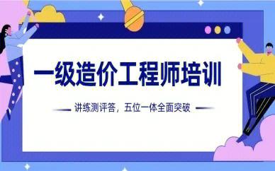 泰州造价工程师代报名泰州造价工程师培训  第2张