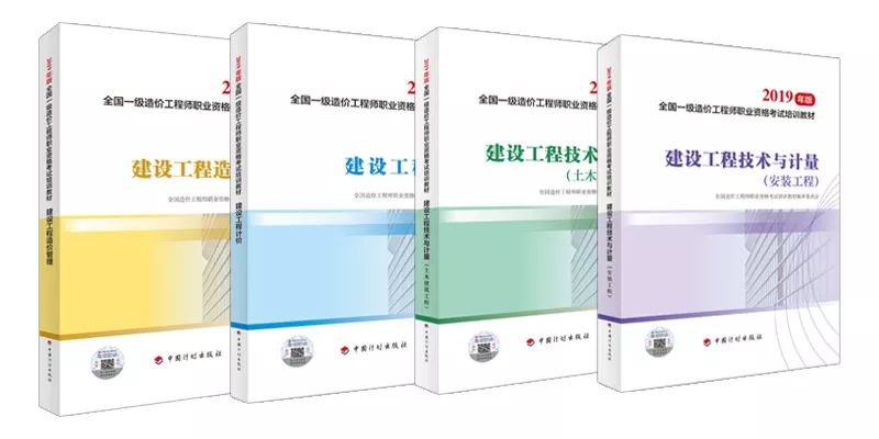 2019造价师教材百度网盘,2019年造价工程师教材  第1张