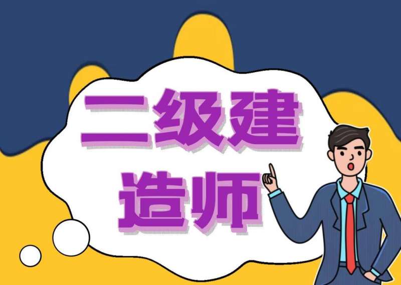 二级建造师全国注册什么时候,二级建造师全国注册 第1张 二级建造师全国注册什么时候,二级建造师全国注册 第1张