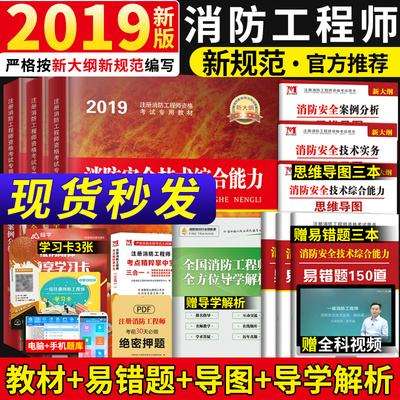 2019版注册消防工程师教材下载,2019版注册消防工程师教材 第1张 2019版注册消防工程师教材下载,2019版注册消防工程师教材 第1张