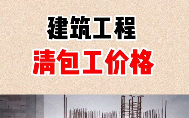 清包工甲供材是什么意思清包工 第1张 清包工甲供材是什么意思清包工 第1张