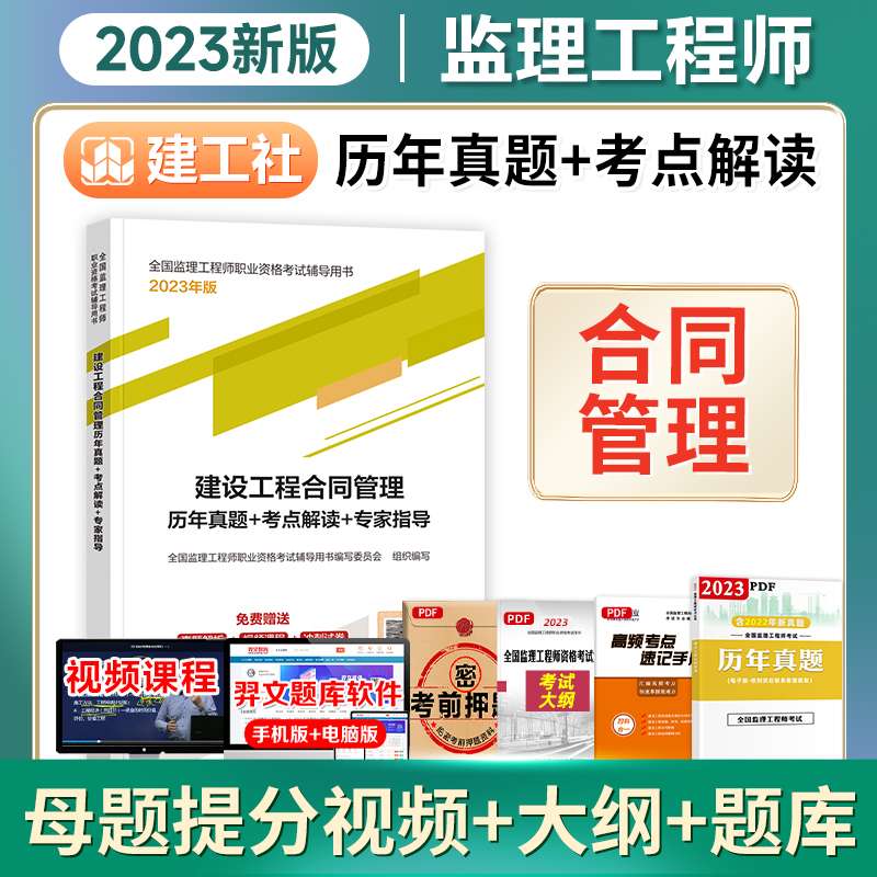 监理工程师考题类型监理工程师考题  第2张