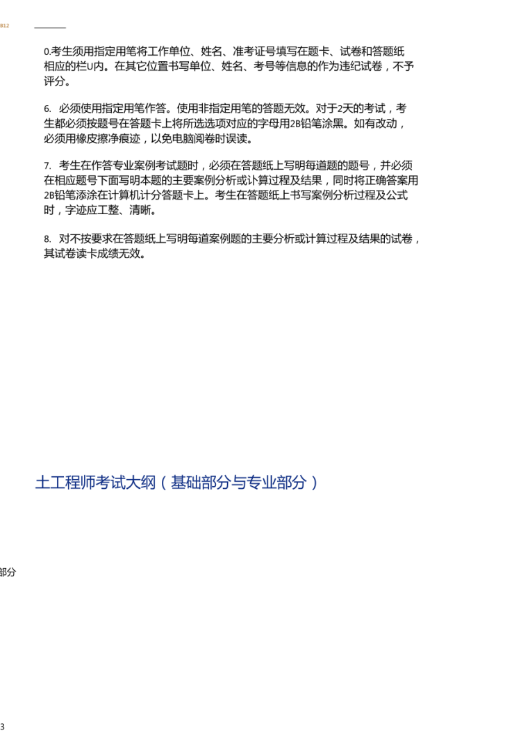 2021岩土工程师考试科目时间表岩土工程师考试科目站分数比例  第1张