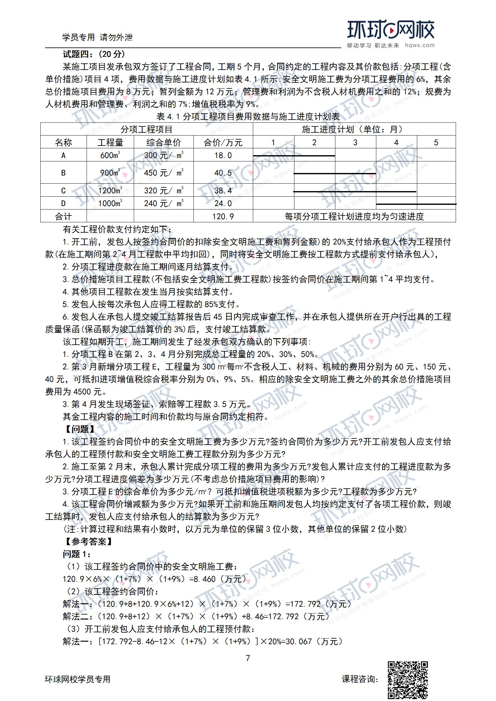 造价工程师历年真题答案及解析汇总,2011造价工程师题  第2张