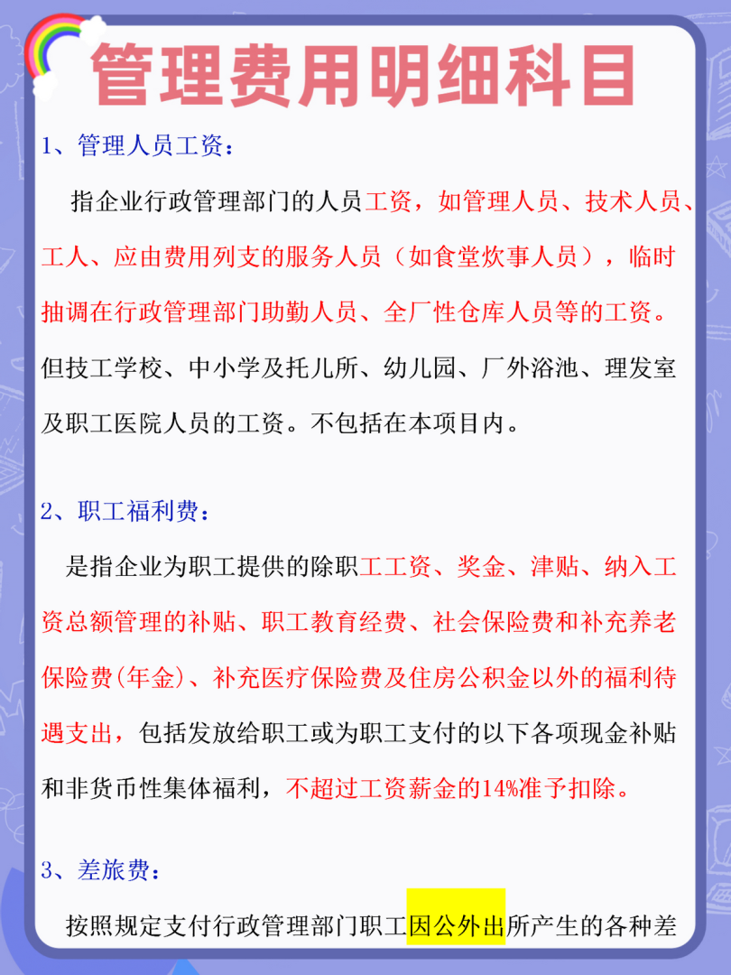 生产管理费用包括哪些管理费用包括哪些 第1张 生产管理费用包括哪些管理费用包括哪些 第1张