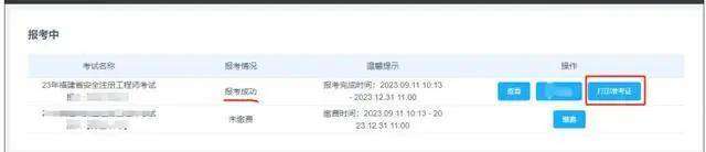 新疆安全工程师考试时间表安排新疆注册安全工程师考试时间 第2张 新疆安全工程师考试时间表安排新疆注册安全工程师考试时间 第2张