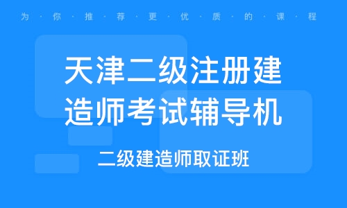 天津二级建造师证书领取时间安排天津二级建造师证书领取时间  第1张