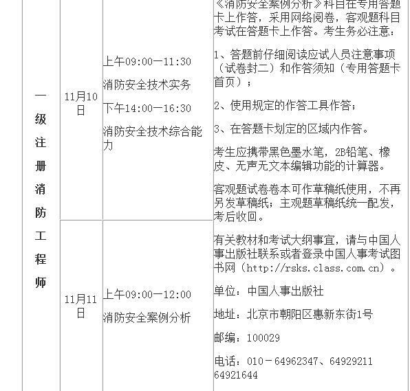 江西一级注册消防工程师报名时间,江西一级消防工程师报名条件  第1张