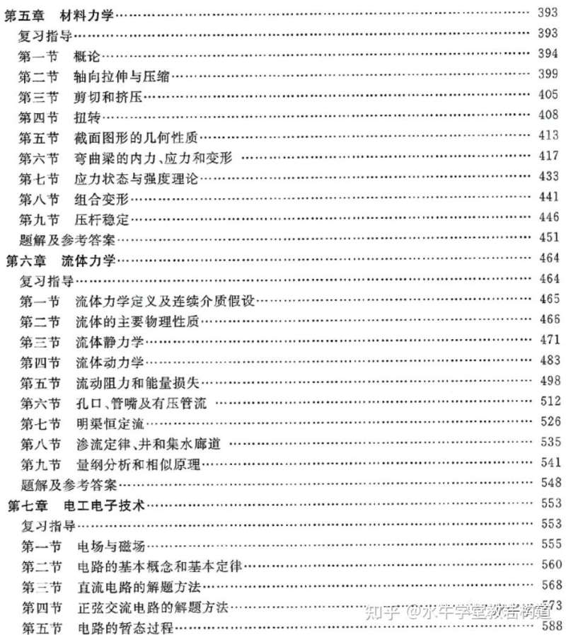 注册岩土工程师专业考试应试指南,注册岩土工程师考试复习资料  第1张