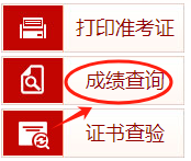 注册岩土工程师成绩查询入口注册岩土工程师成绩什么时候出来 第1张 注册岩土工程师成绩查询入口注册岩土工程师成绩什么时候出来 第1张