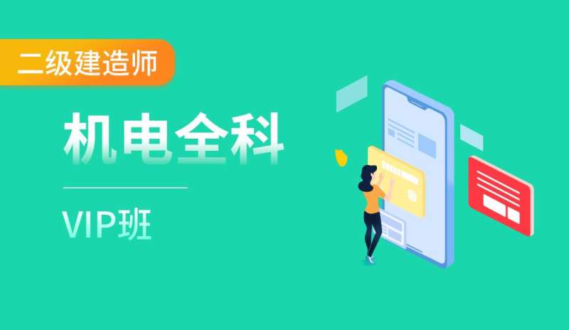 二级建造师网课二级建造师网课 百度网盘 第1张 二级建造师网课二级建造师网课 百度网盘 第1张