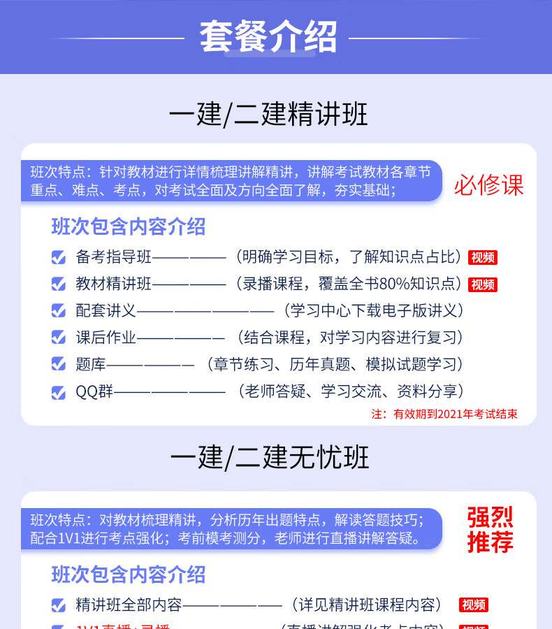 二级建造师网课二级建造师网课 百度网盘 第2张 二级建造师网课二级建造师网课 百度网盘 第2张