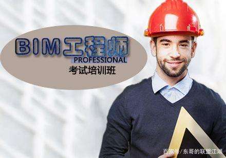 b一级bim工程师bim工程师证书一级 第1张 b一级bim工程师bim工程师证书一级 第1张