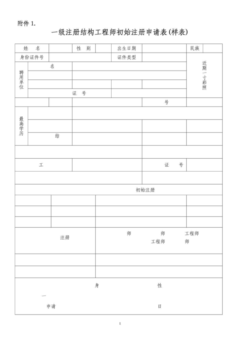 一级注册结构工程师刻章要本人吗,中华人民共和国一级注册结构工程师印章 第1张 一级注册结构工程师刻章要本人吗,中华人民共和国一级注册结构工程师印章 第1张