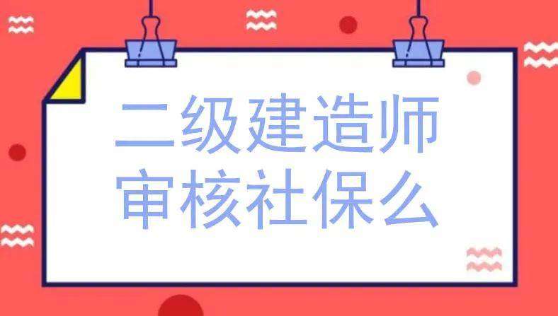 二级建造师延续注册条件及流程,二级建造师延续注册条件 第1张 二级建造师延续注册条件及流程,二级建造师延续注册条件 第1张