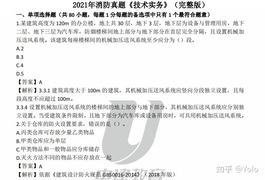 20一级消防工程师答案2020一级消防工程师试卷  第1张