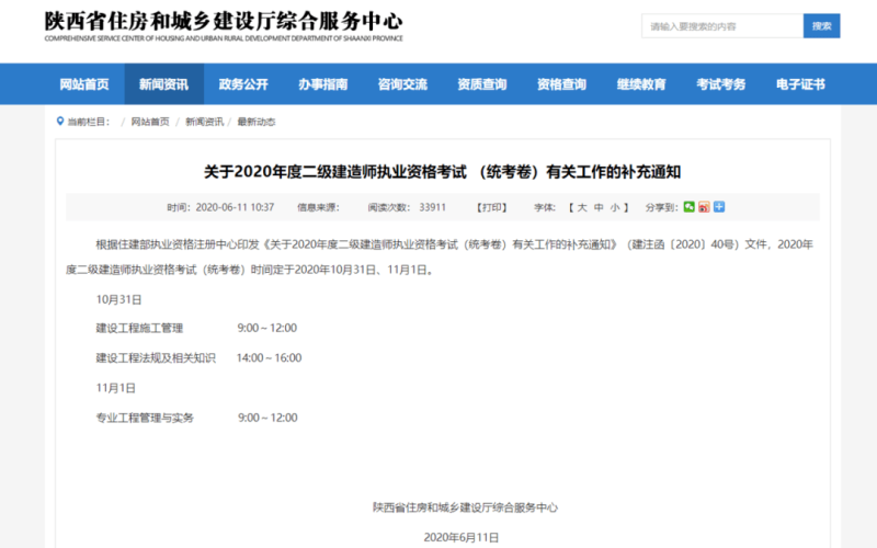 二级建造师再教育时间,二级建造师多长时间继续教育 第2张 二级建造师再教育时间,二级建造师多长时间继续教育 第2张