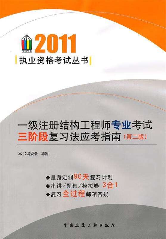 一级注册结构工程师备考资料一级注册结构工程师书籍 第1张 一级注册结构工程师备考资料一级注册结构工程师书籍 第1张