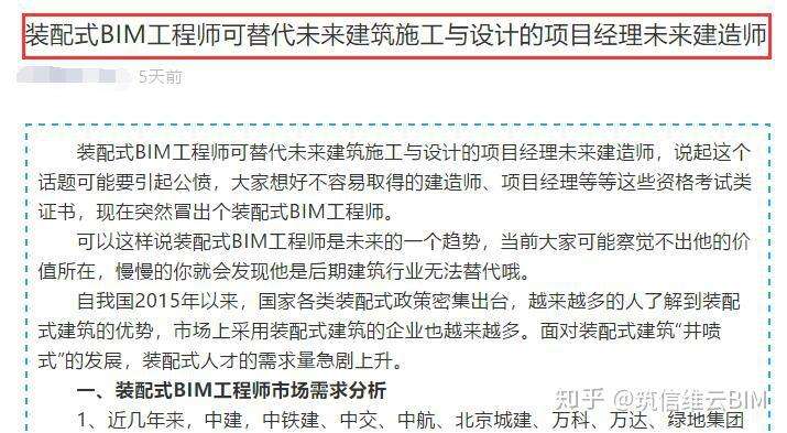 bim装配式工程师是干嘛的,bim装配式工程师是什么 第1张 bim装配式工程师是干嘛的,bim装配式工程师是什么 第1张
