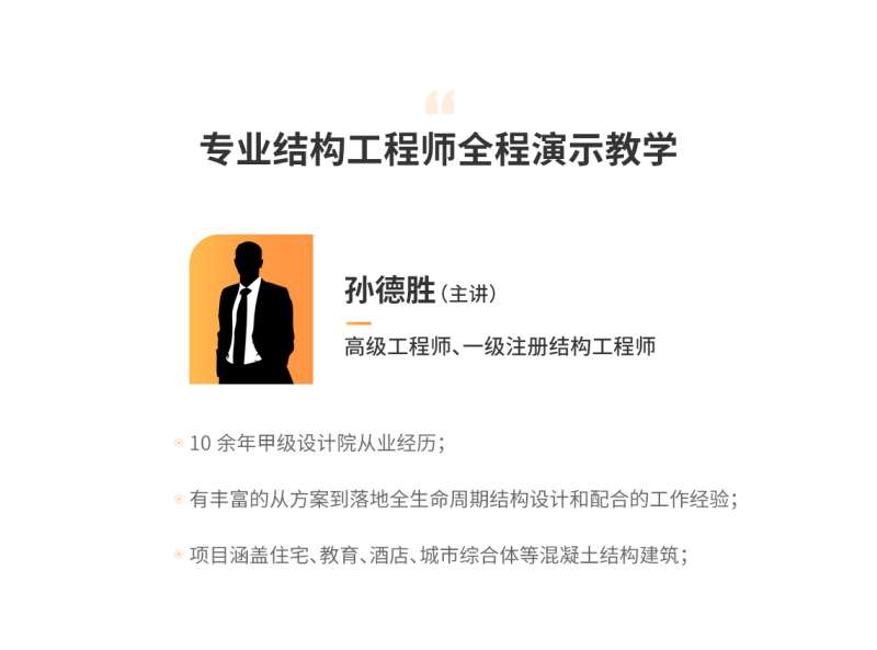 结构工程师基础课视频教学结构工程师基础课视频 第1张 结构工程师基础课视频教学结构工程师基础课视频 第1张