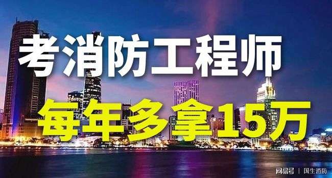 一级消防工程师求职,一级消防工程师求职信息 第2张 一级消防工程师求职,一级消防工程师求职信息 第2张