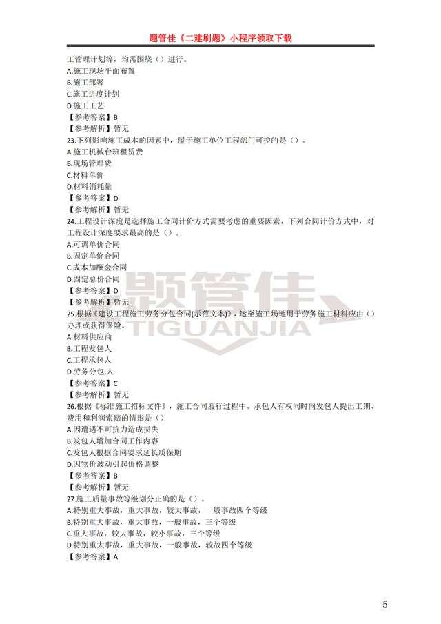 二级建造师提分王二级建造师内部提分是真是假  第2张