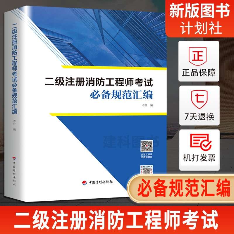 二级注册消防工程师报名时间2021考试时间,2021年注册二级消防工程师 第1张 二级注册消防工程师报名时间2021考试时间,2021年注册二级消防工程师 第1张