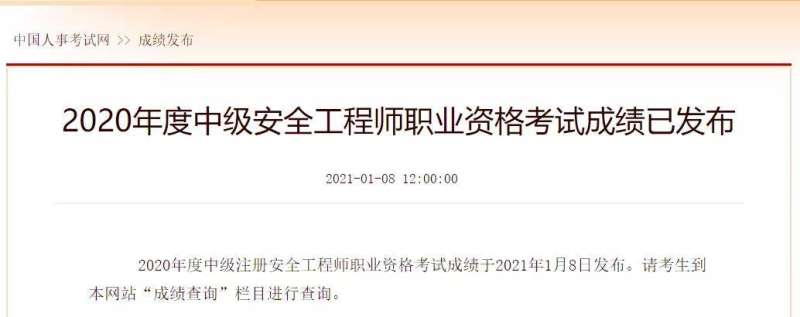 注册安全工程师师执业资格吗能考吗注册安全工程师师执业资格吗  第2张