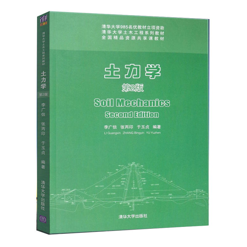 土力学岩土工程师用书的简单介绍  第2张