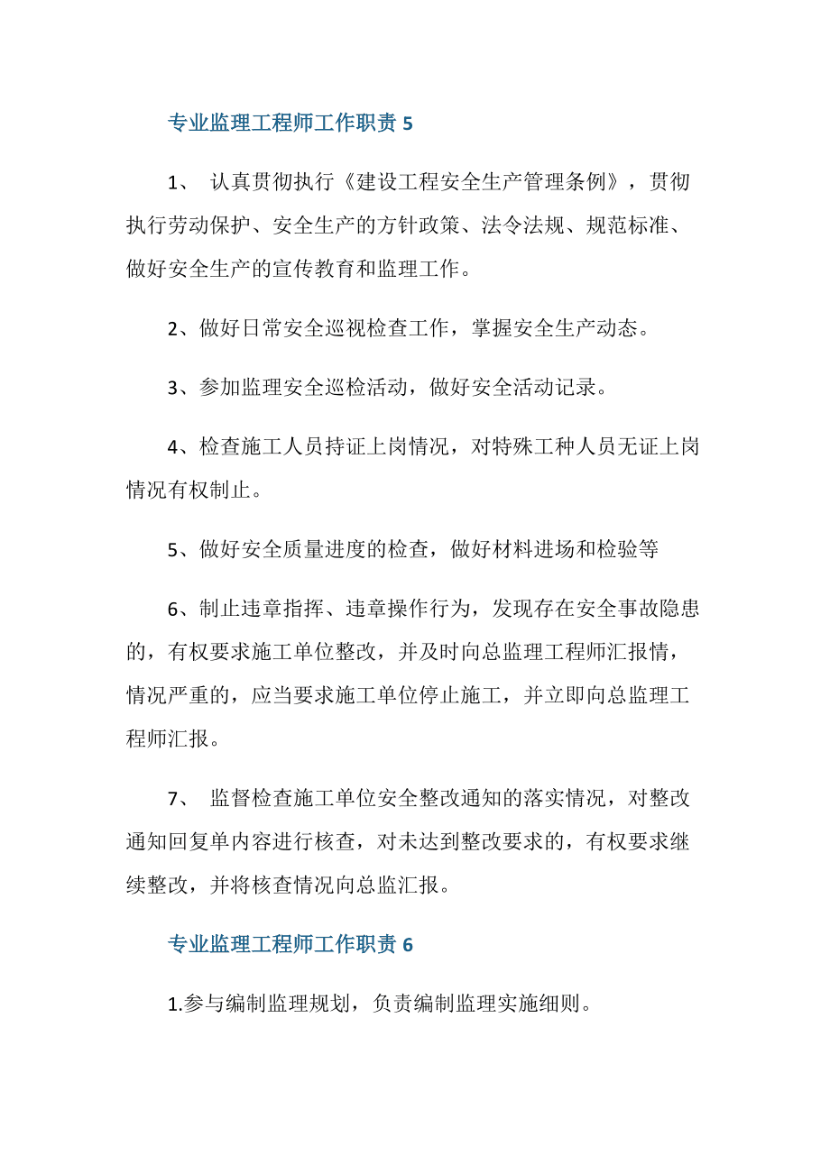 监理工程师的职责,监理工程师的职责中,叙述正确的是  第2张