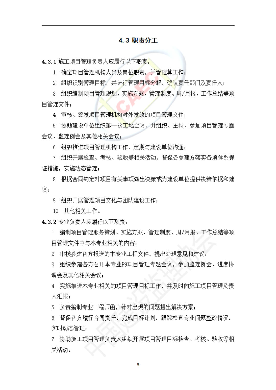 监理工程师的职责,监理工程师的职责中,叙述正确的是  第1张